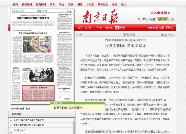 南京市內(nèi)秦淮河中段治污項(xiàng)目——雙良新型光催化在行動(dòng)！