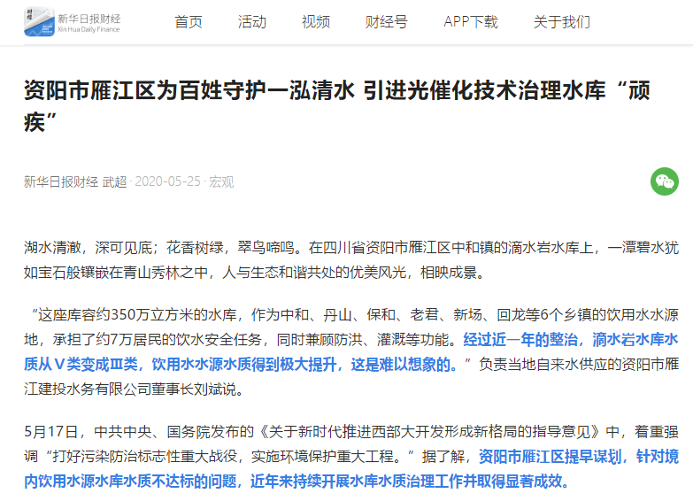 <a href=http://www.takfung.cn target=_blank class=infotextkey><a href=http://www.takfung.cn target=_blank class=infotextkey>雙良</a>環(huán)境</a>精心守護(hù)“大水缸” 雁江區(qū)滴水巖水庫(kù)水質(zhì)提升為Ⅲ類(lèi)