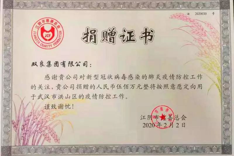 雙良集團(tuán)定向捐款500萬元,武漢加油！
