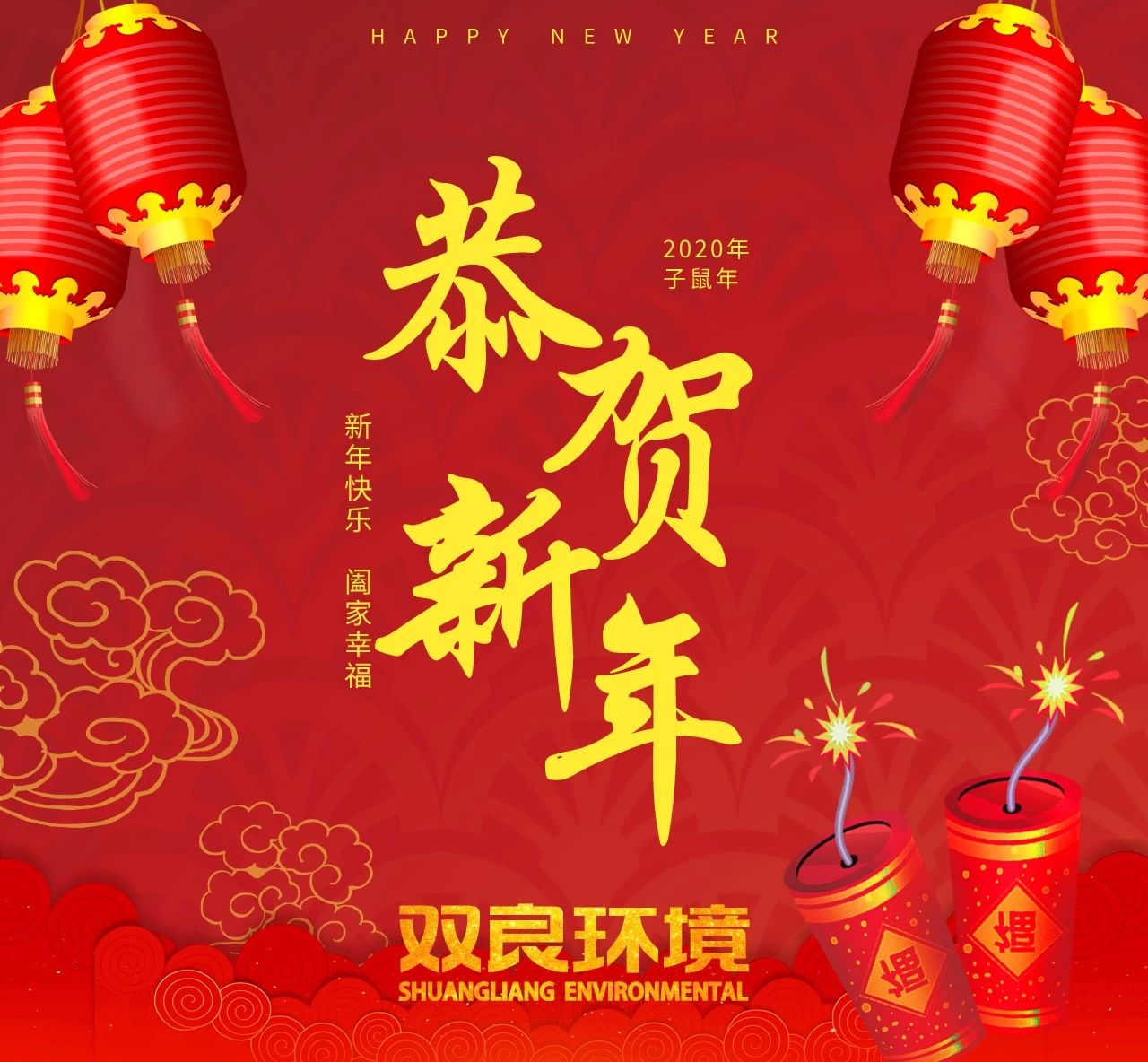 “鼠”你最旺，新春快樂！