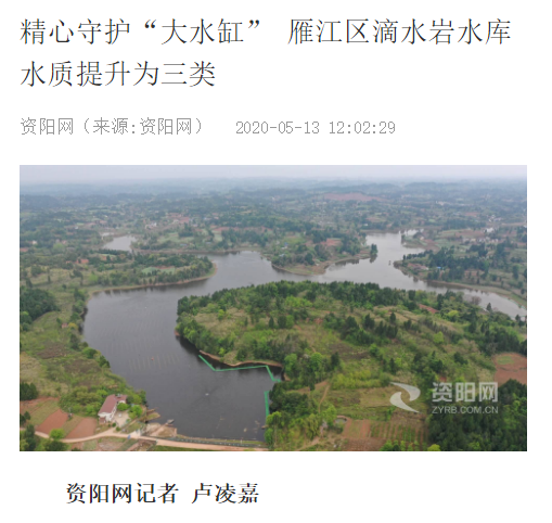 <a href=http://www.takfung.cn target=_blank class=infotextkey><a href=http://www.takfung.cn target=_blank class=infotextkey>雙良</a>環(huán)境</a>精心守護(hù)“大水缸” 雁江區(qū)滴水巖水庫(kù)水質(zhì)提升為Ⅲ類(lèi)