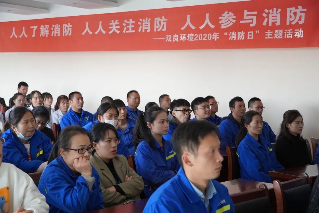 雙良環(huán)境“119”消防日主題活動圓滿結束！