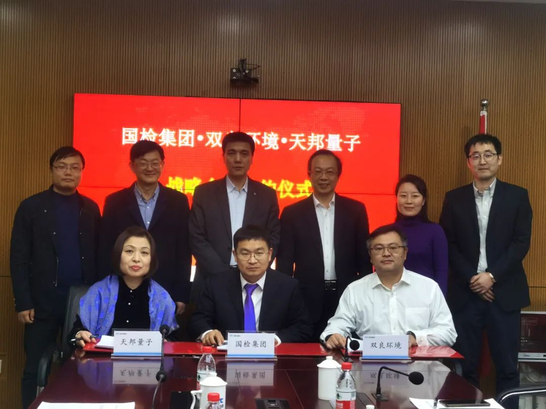 雙良環(huán)境與國(guó)檢集團(tuán)簽署戰(zhàn)略合作協(xié)議！