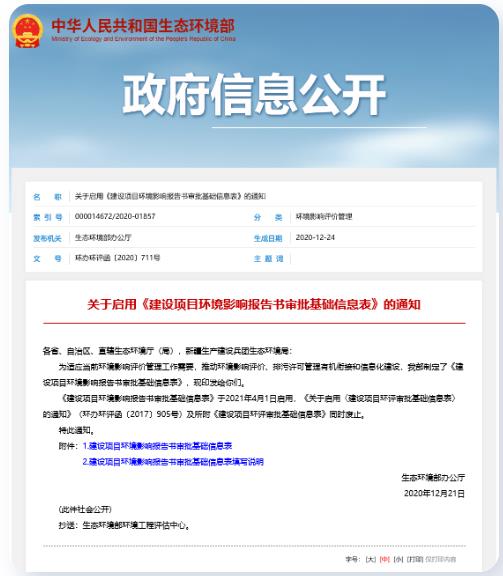 這30多項生態(tài)環(huán)境領(lǐng)域新規(guī)4月起正式實施！