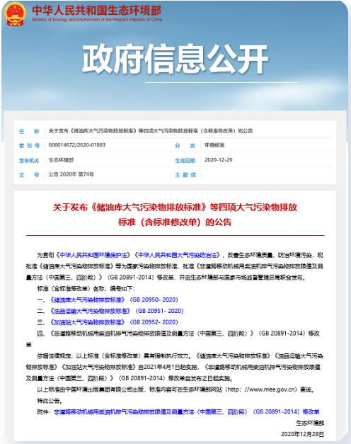 這30多項生態(tài)環(huán)境領(lǐng)域新規(guī)4月起正式實施！