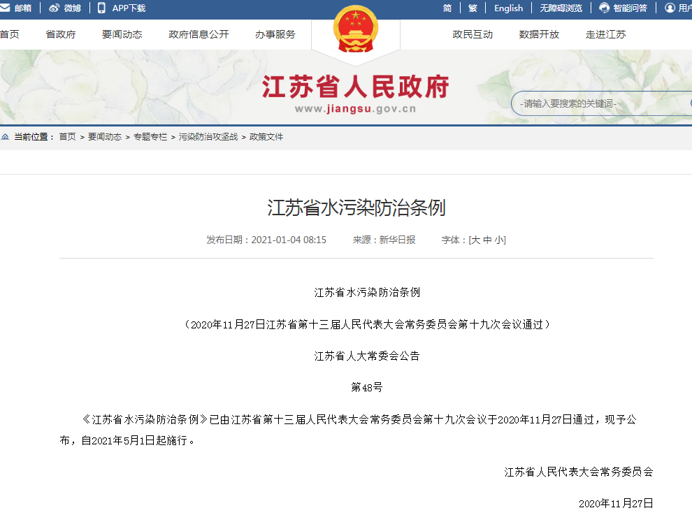 2021年多項(xiàng)環(huán)境保護(hù)及水污染防治新規(guī)來(lái)襲！
