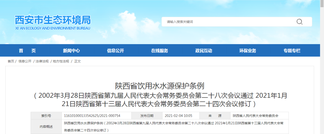 2021年多項(xiàng)環(huán)境保護(hù)及水污染防治新規(guī)來(lái)襲！