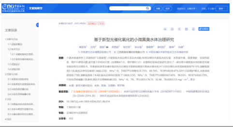 雙良環(huán)境研發(fā)團(tuán)隊多項研究論文發(fā)布！