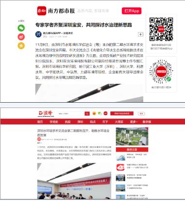 媒體聚焦｜專家學者齊聚深圳雙良，共同探討水治理新思路