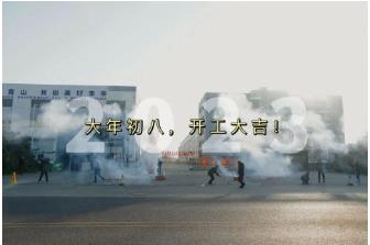 雙良環(huán)境｜新年新氣象，開啟新征程！我們開工啦~