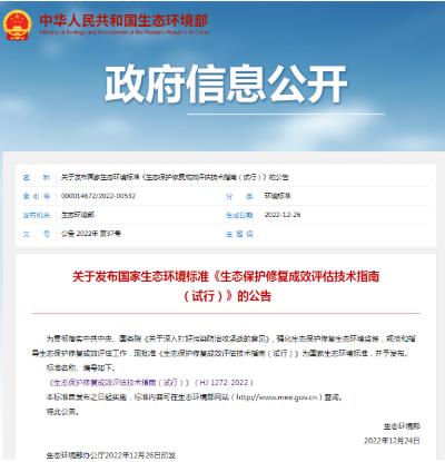 環(huán)保政策丨一波環(huán)保政策、標(biāo)準(zhǔn)開始實(shí)施（1月-2月）