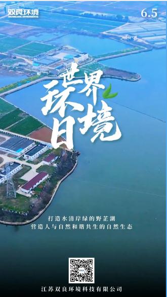 六五環(huán)境日｜保護(hù)自然生態(tài)，讓我們一起行動！