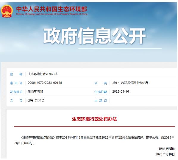 環(huán)保政策丨一波環(huán)保政策、標(biāo)準(zhǔn)開始實施(7月~8月）
