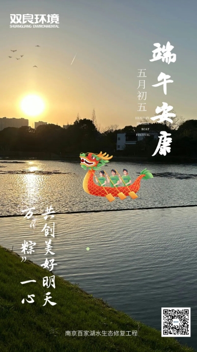 雙良環(huán)境祝全體員工端午安康！