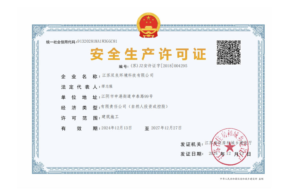 建筑施工企業(yè)安全生產(chǎn)許可證