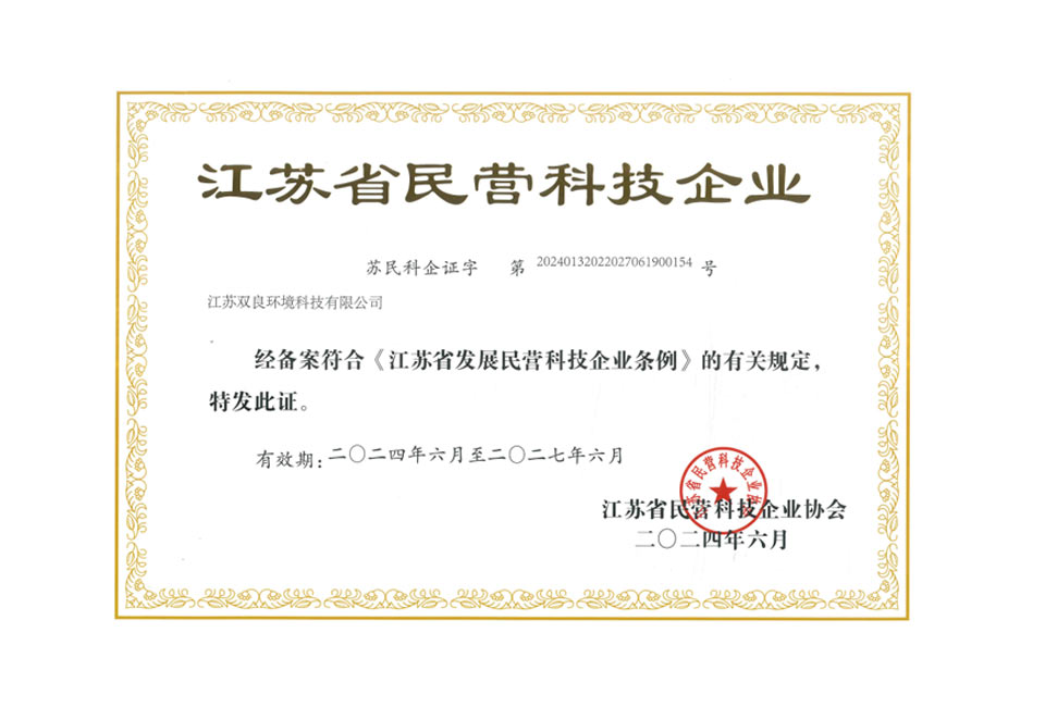 江蘇省民營(yíng)科技企業(yè)